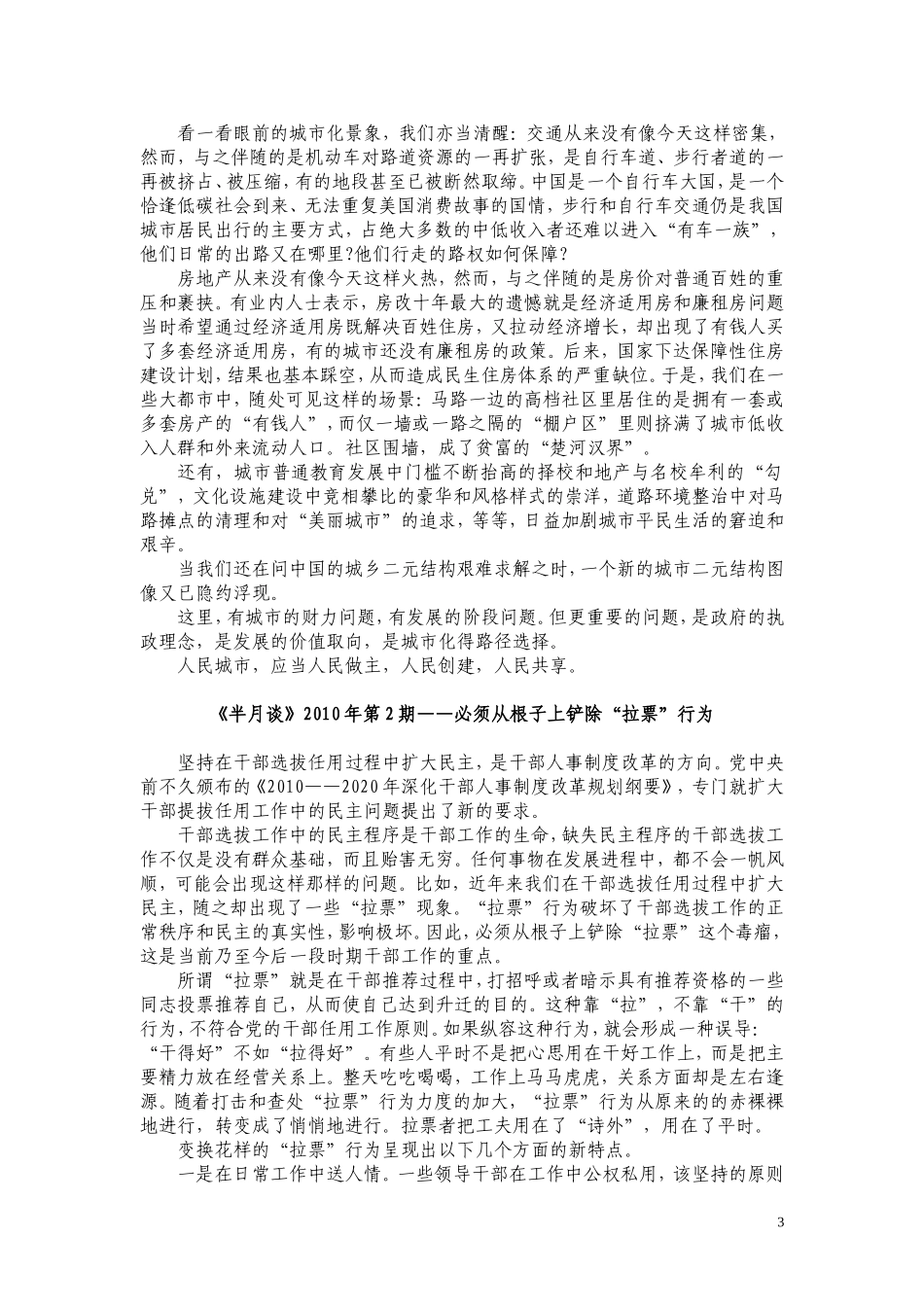 半月谈2010年全年评论打印版_第3页