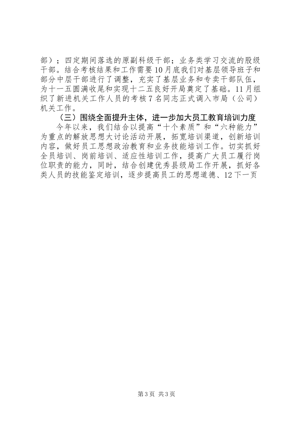 人事劳资科年终工作总结_第3页