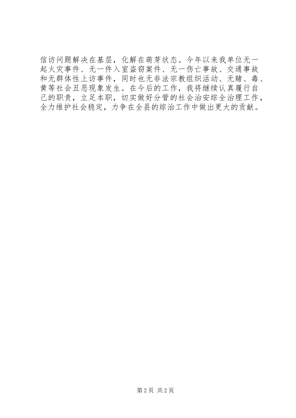人防办综治分管领导述职报告 (2)_第2页
