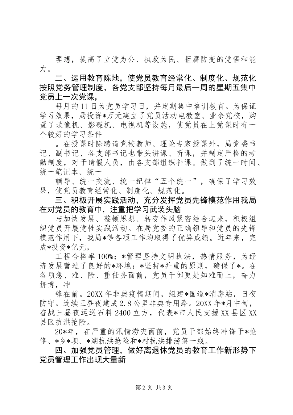 交通局党员教育半年工作总结_第2页