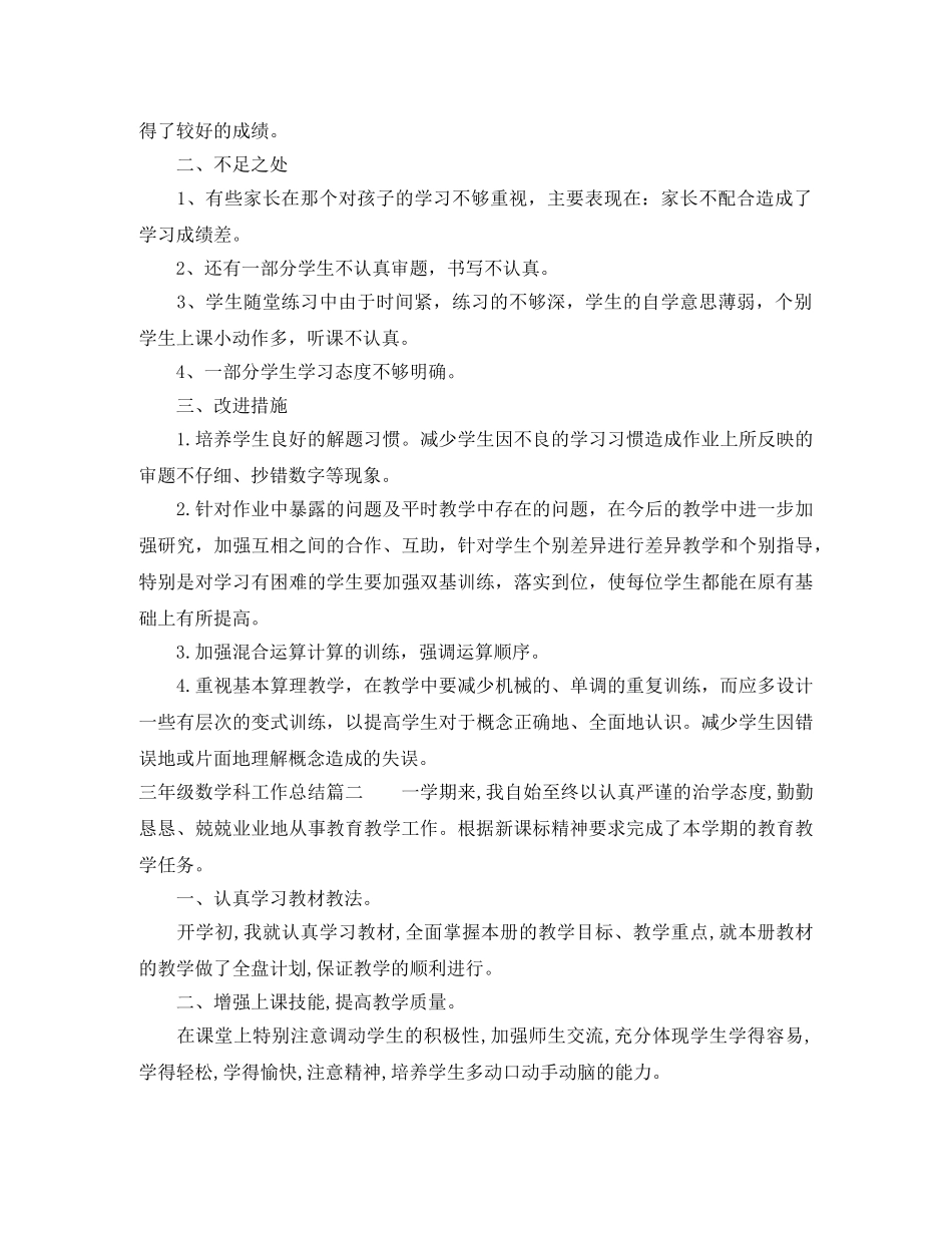 三年级数学科工作总结 _第3页