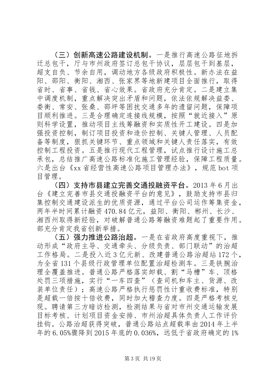 交通运输厅领导XX年交通运输工作会议讲话稿_第3页