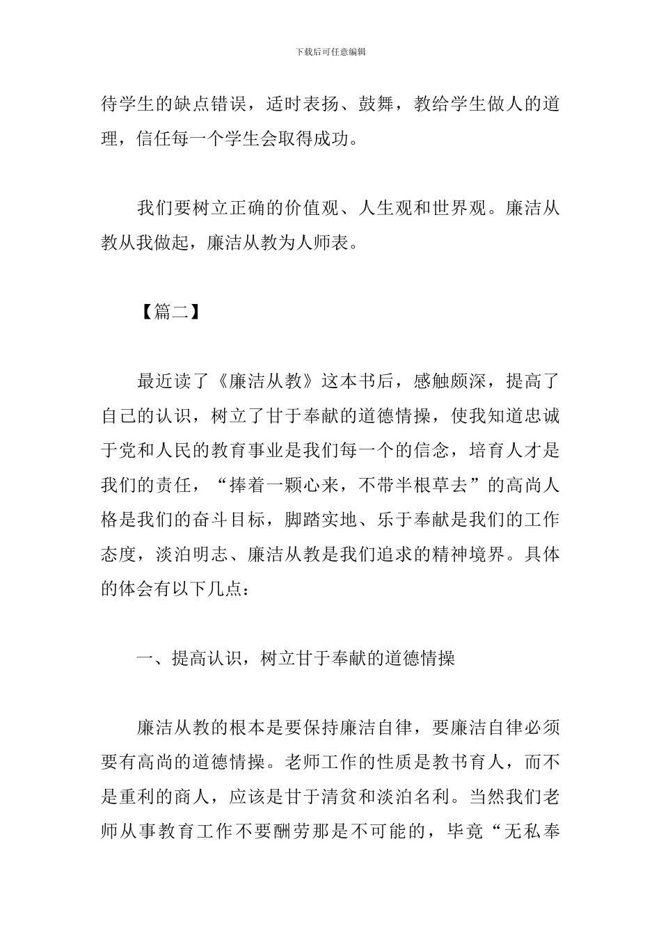 廉洁从教心得体会参考范文3篇_第2页
