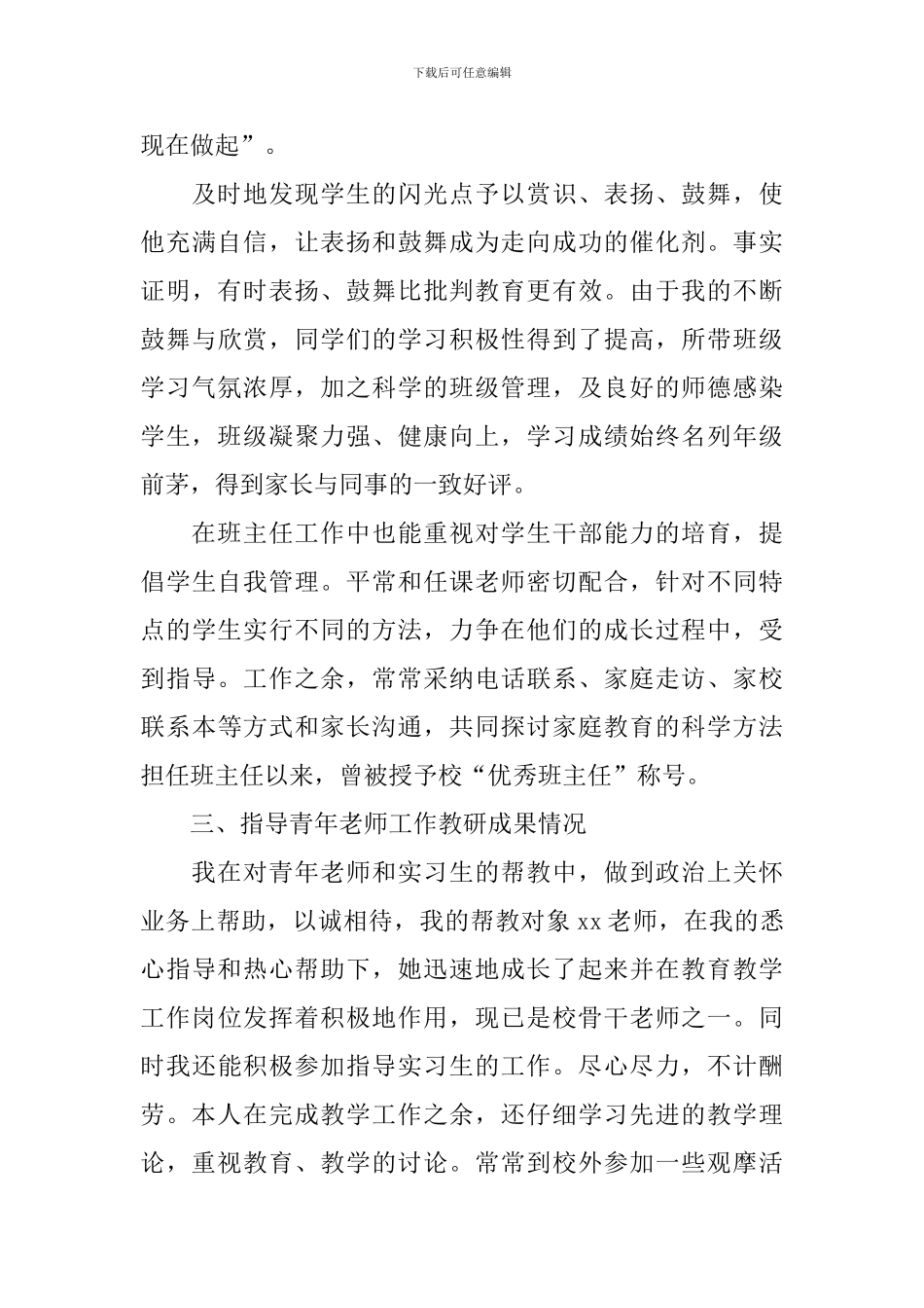 小学英语教师述职报告范文大全_第3页