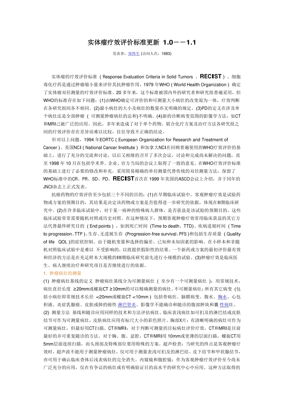 RECIST实体瘤疗效评价标准更新 1.0--1.1_第1页