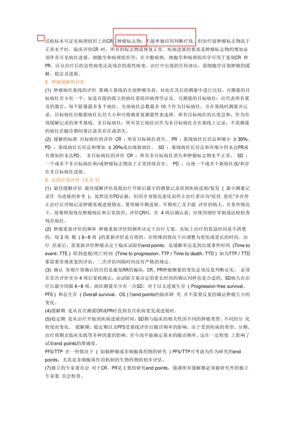 RECIST实体瘤疗效评价标准更新 1.0--1.1_第2页