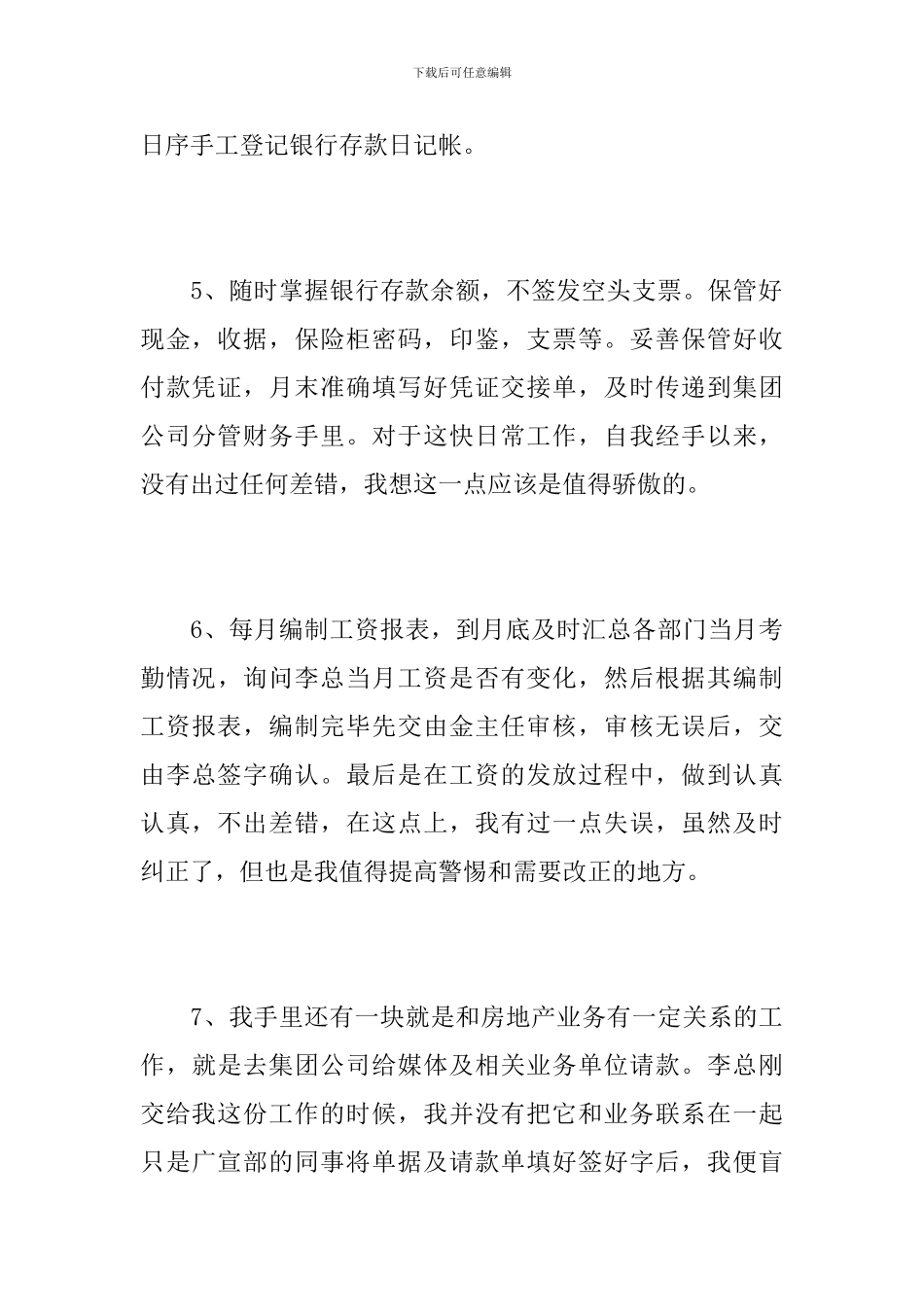 房地产出纳工作个人总结范文_第3页