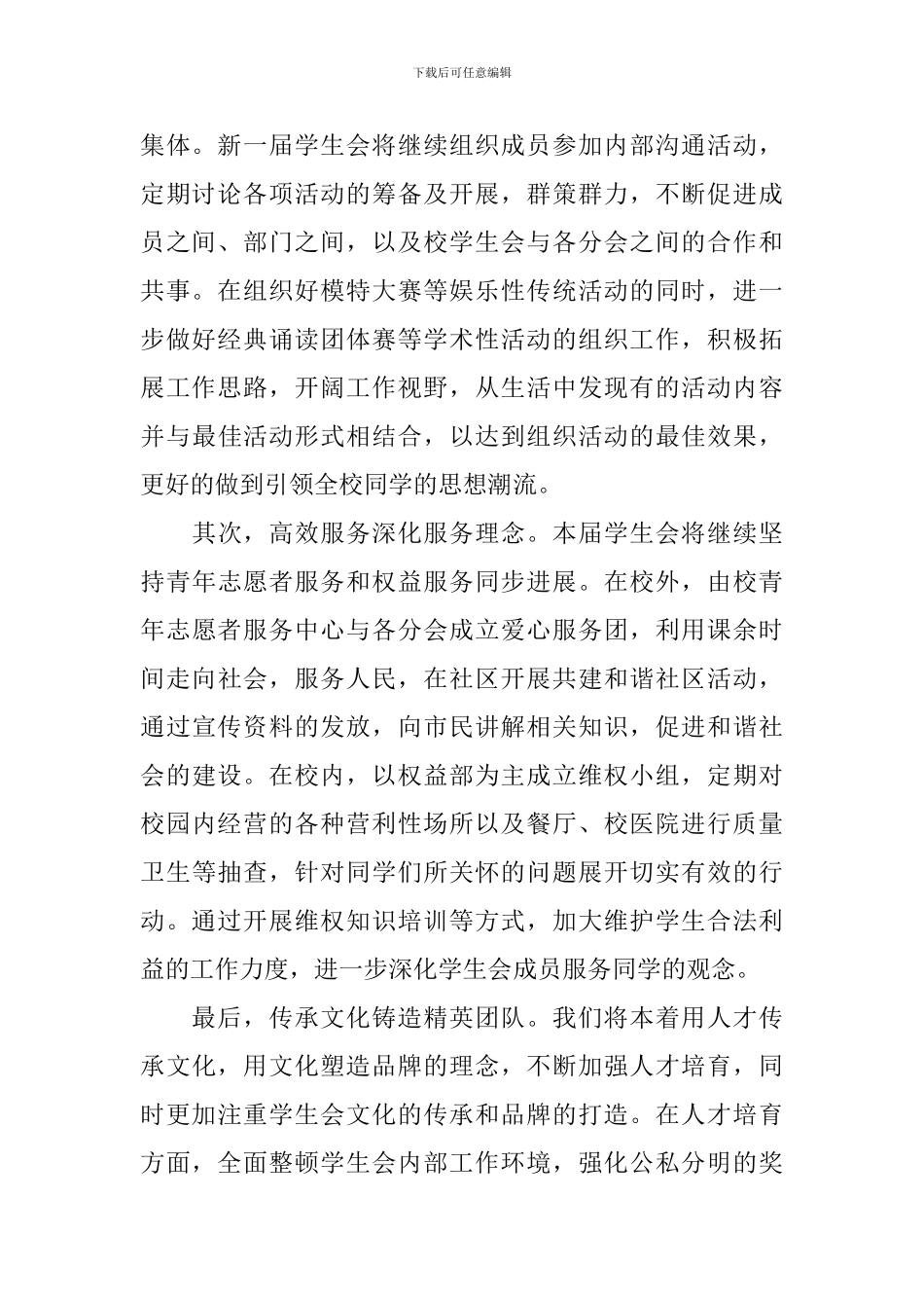 在学生会2024换届大会的发言稿_第2页