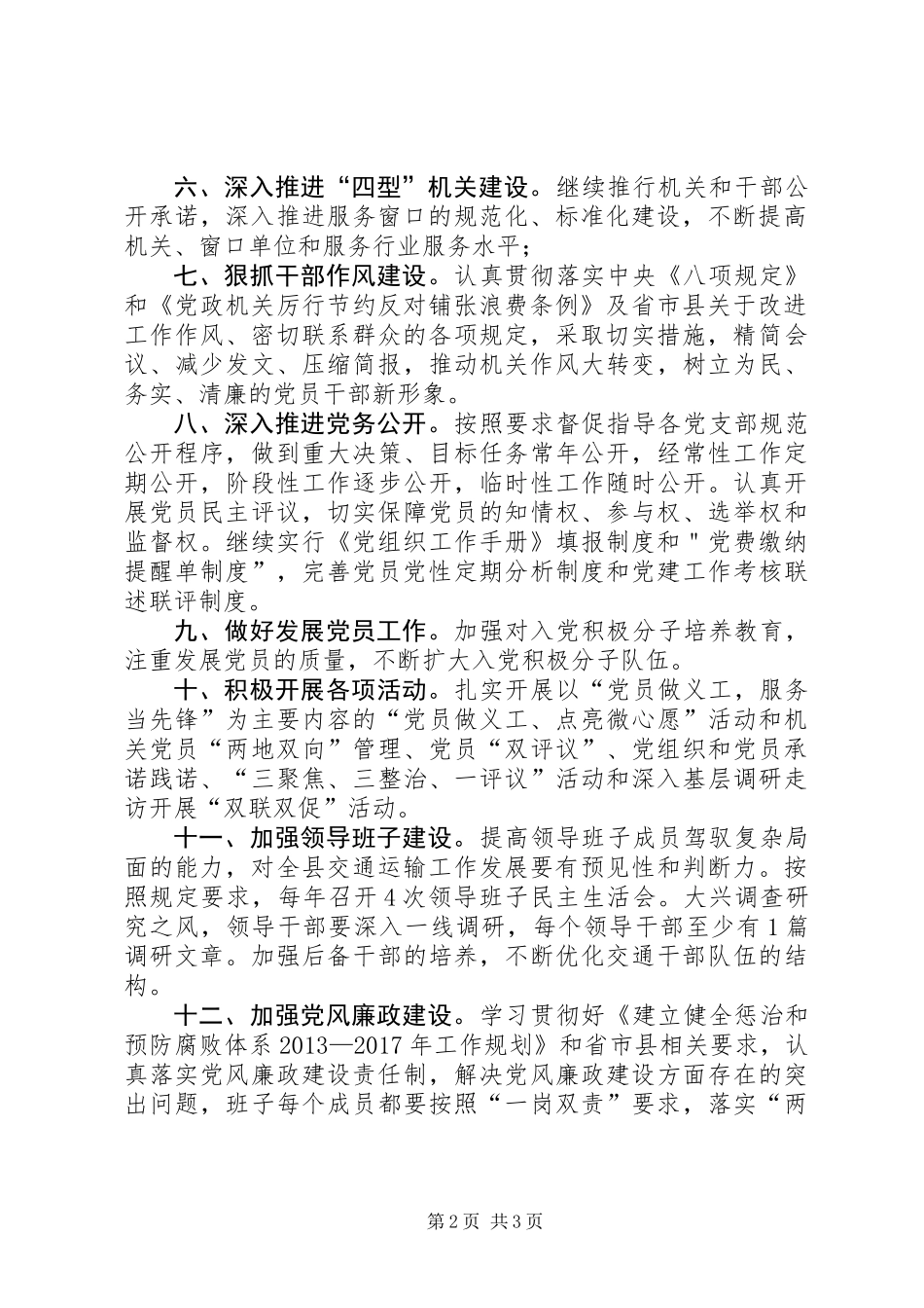 交通运输系统党建工作要点_第2页