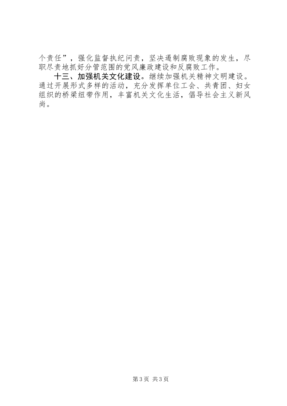 交通运输系统党建工作要点_第3页