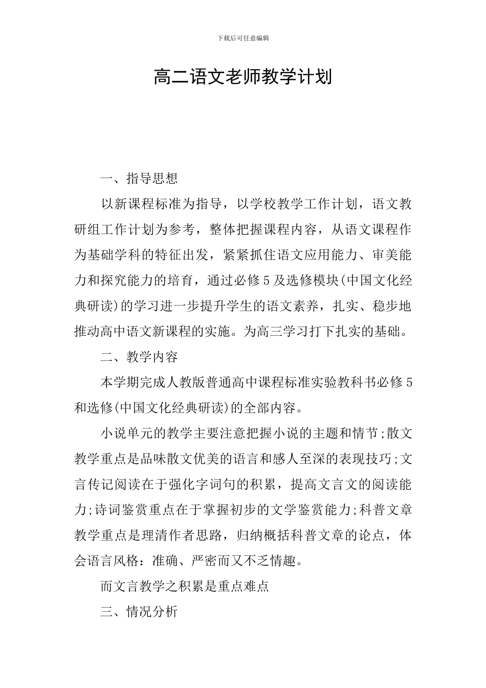 高二语文教师教学计划_第1页