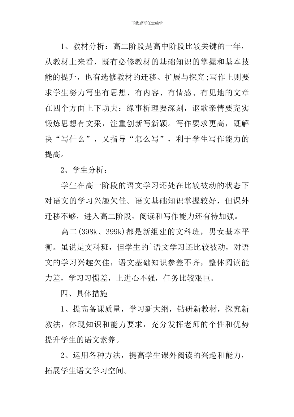 高二语文教师教学计划_第2页