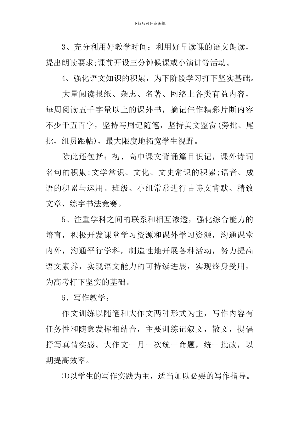 高二语文教师教学计划_第3页