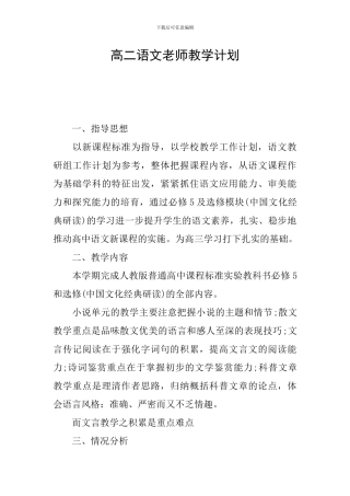 高二语文教师教学计划