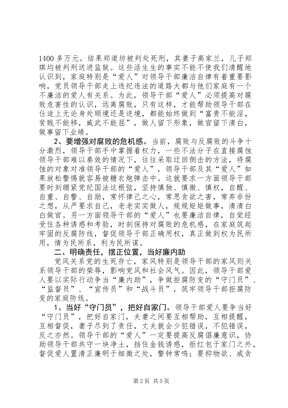 全区党员干部廉内助学习班讲话_第2页