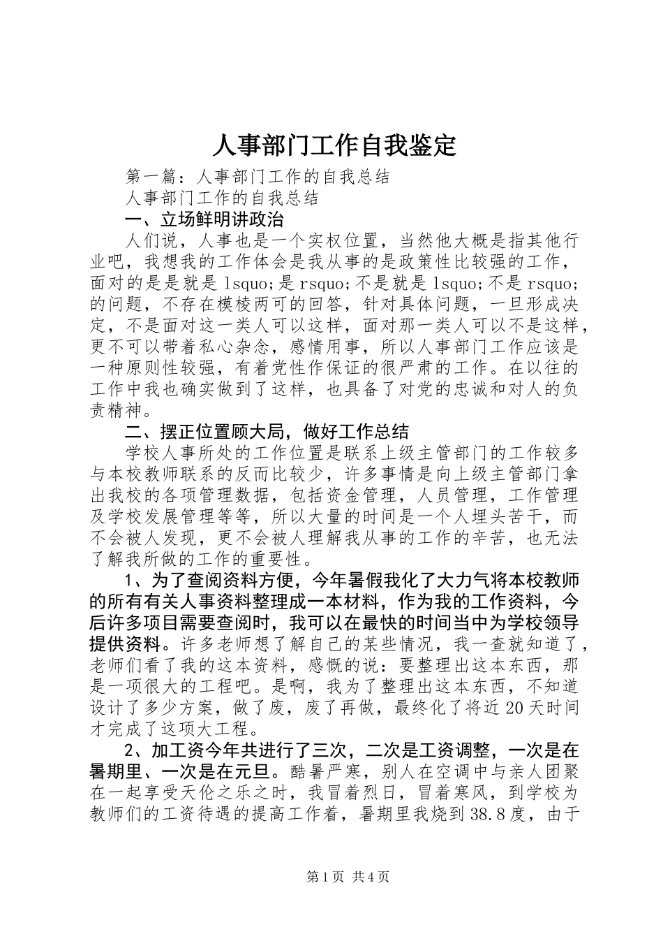 人事部门工作自我鉴定_第1页