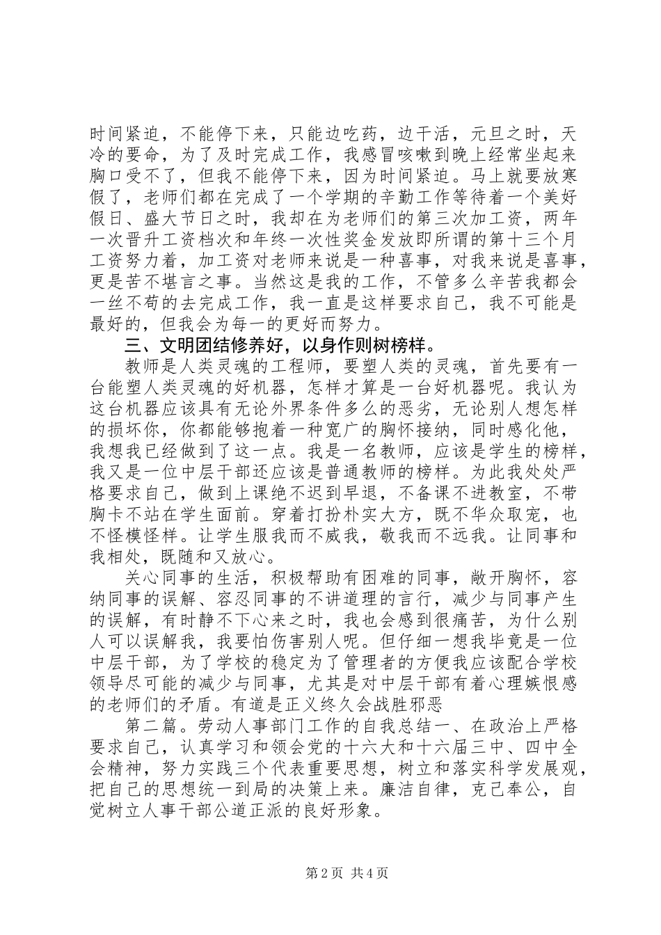 人事部门工作自我鉴定_第2页