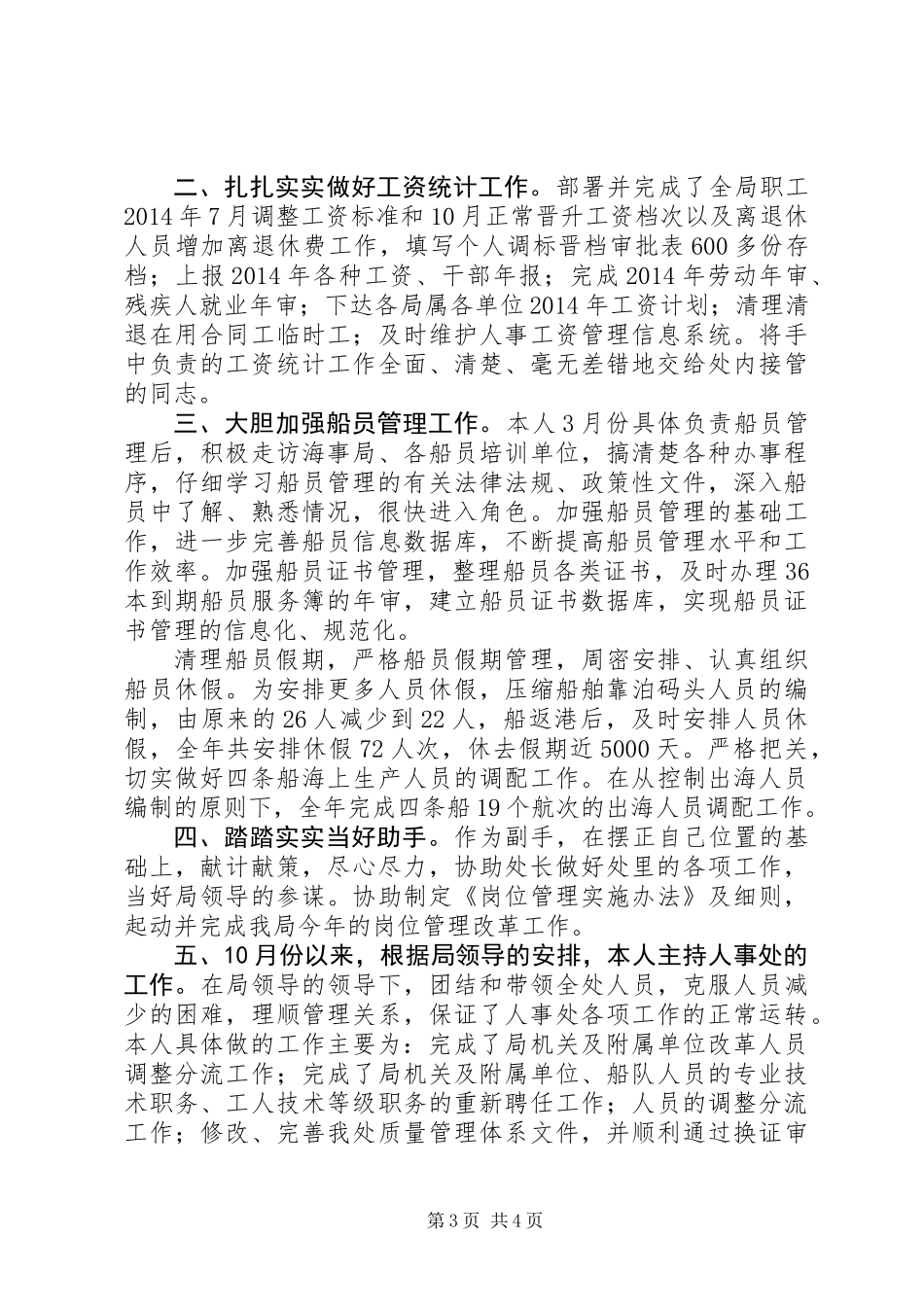 人事部门工作自我鉴定_第3页