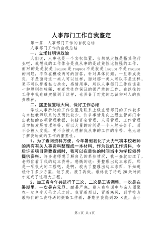 人事部门工作自我鉴定