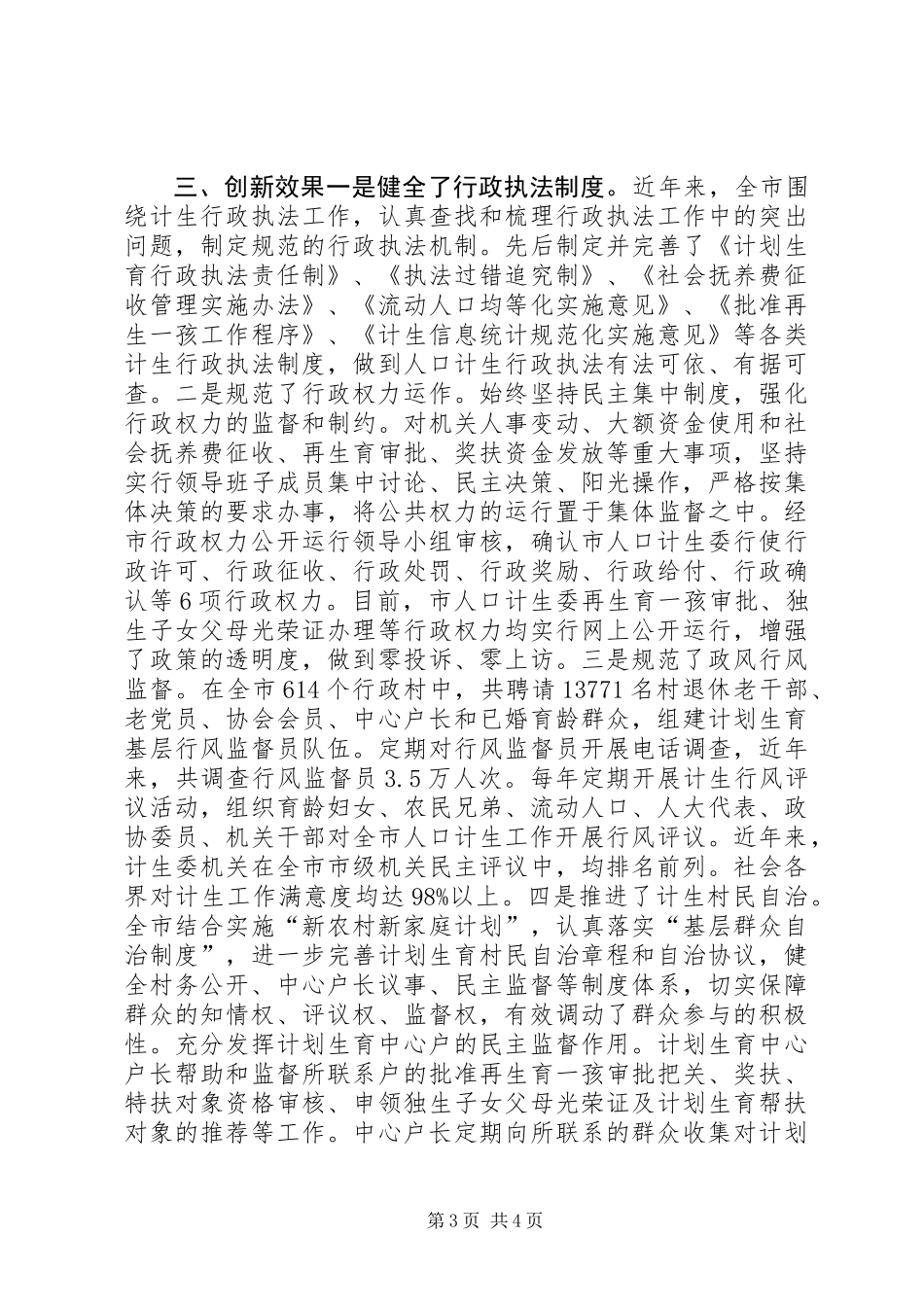人口计生委综合改革创新项目_第3页