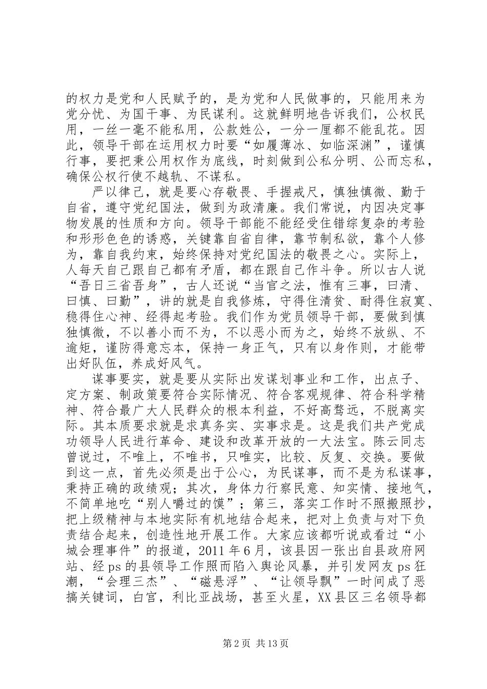 三严三实个人认识和体会_第2页