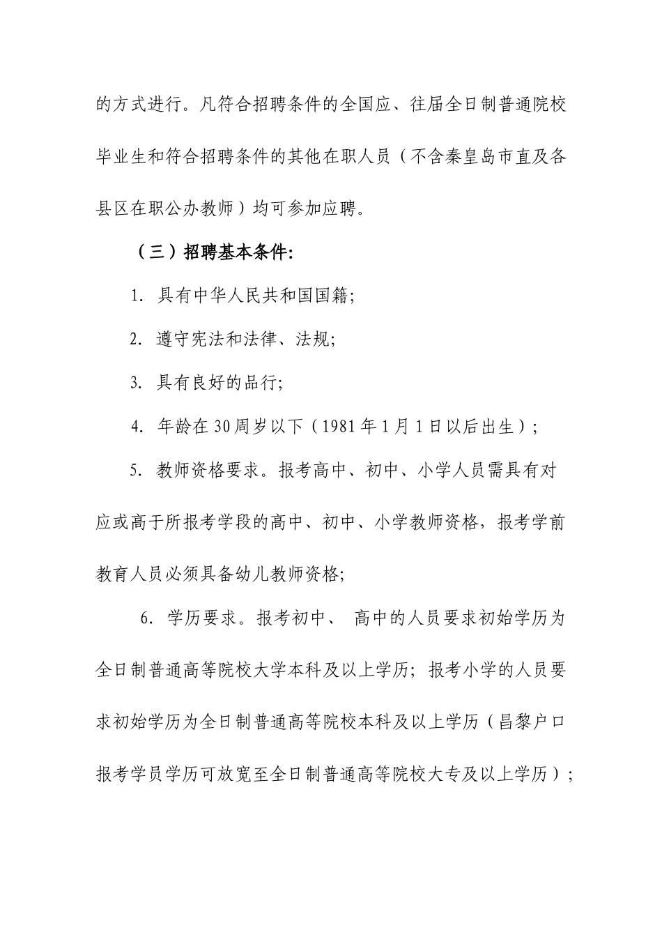 教师招聘简章_第2页