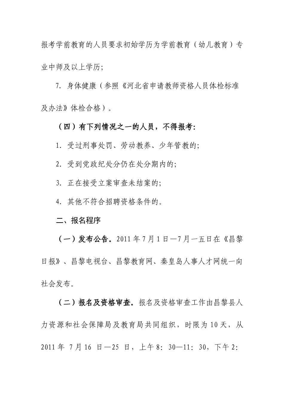 教师招聘简章_第3页