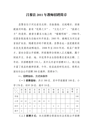 教师招聘简章