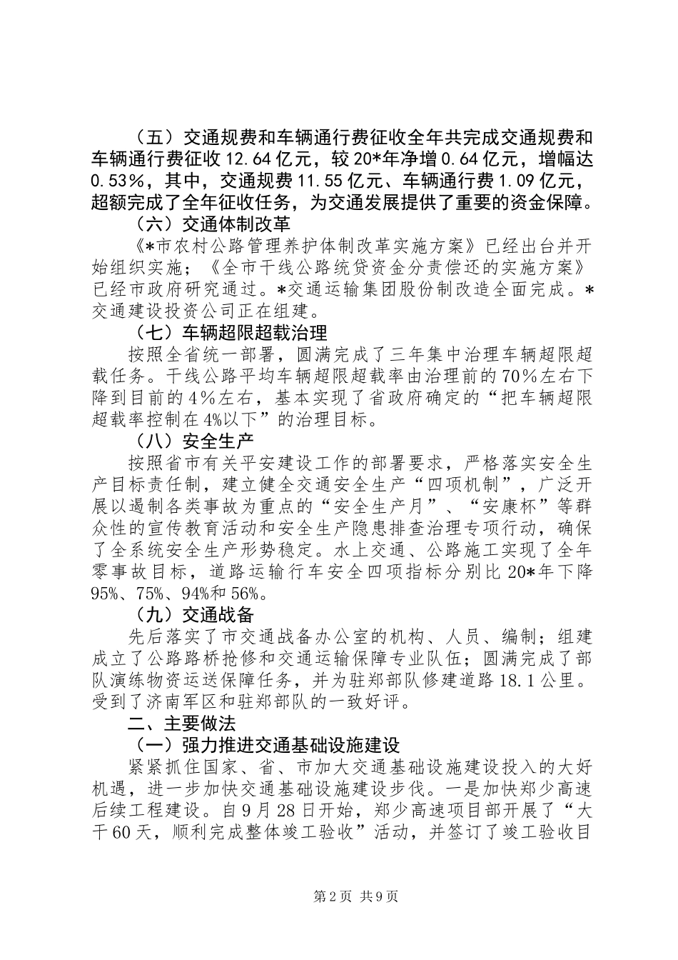 交通局工作总结及工作思路（市）_第2页