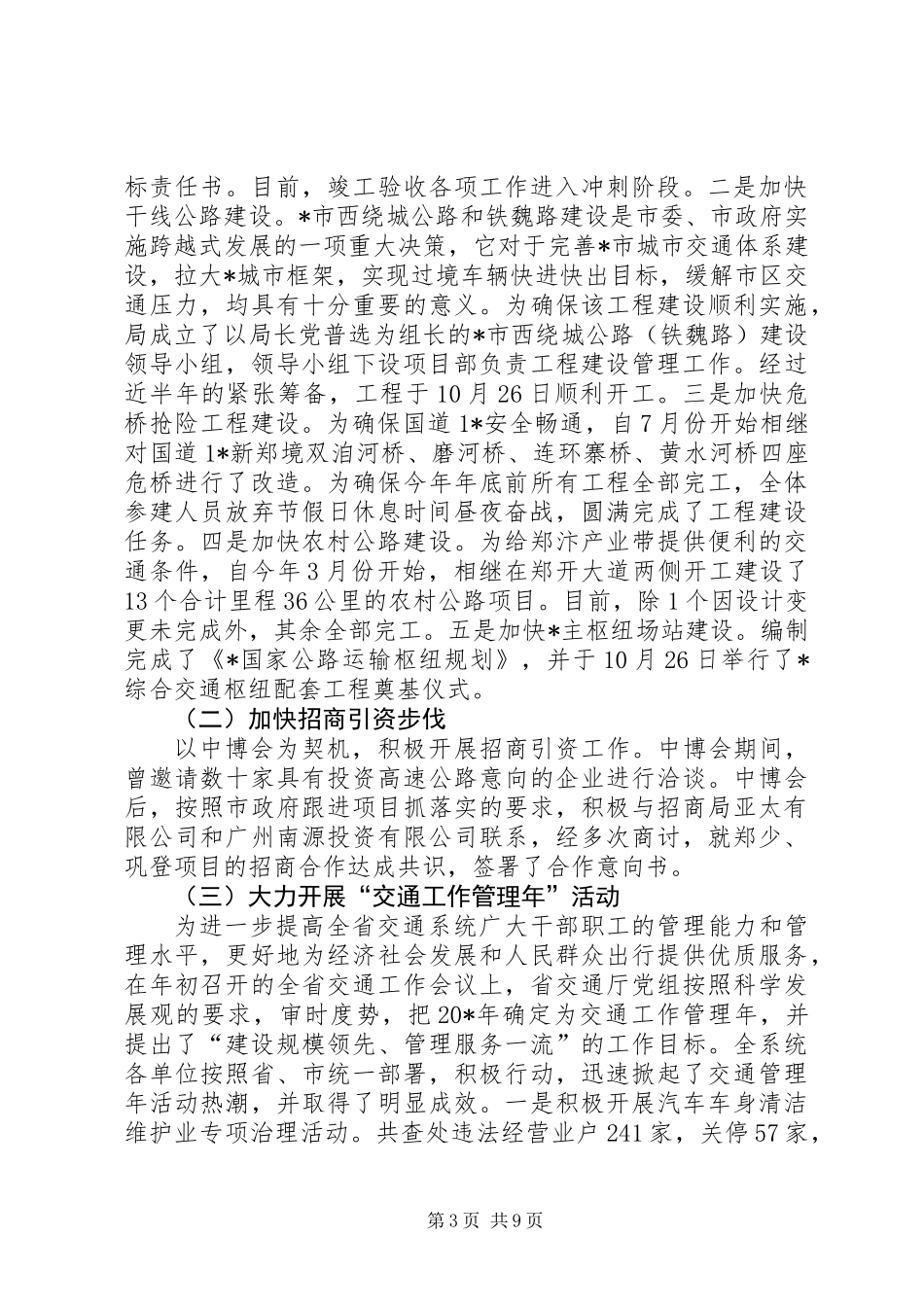 交通局工作总结及工作思路（市）_第3页
