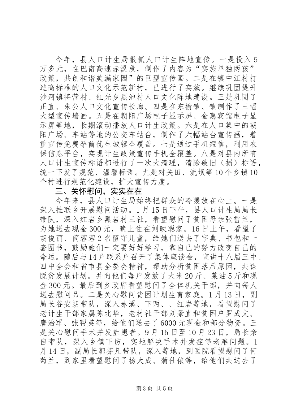 人口计生局宣教工作总结_第3页