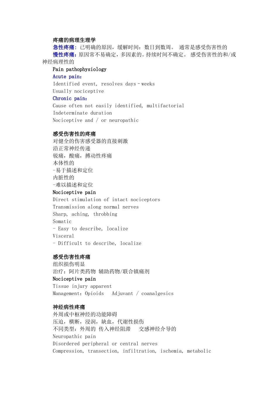 癌性疼痛的处理_第2页