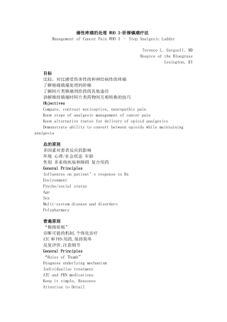 癌性疼痛的处理
