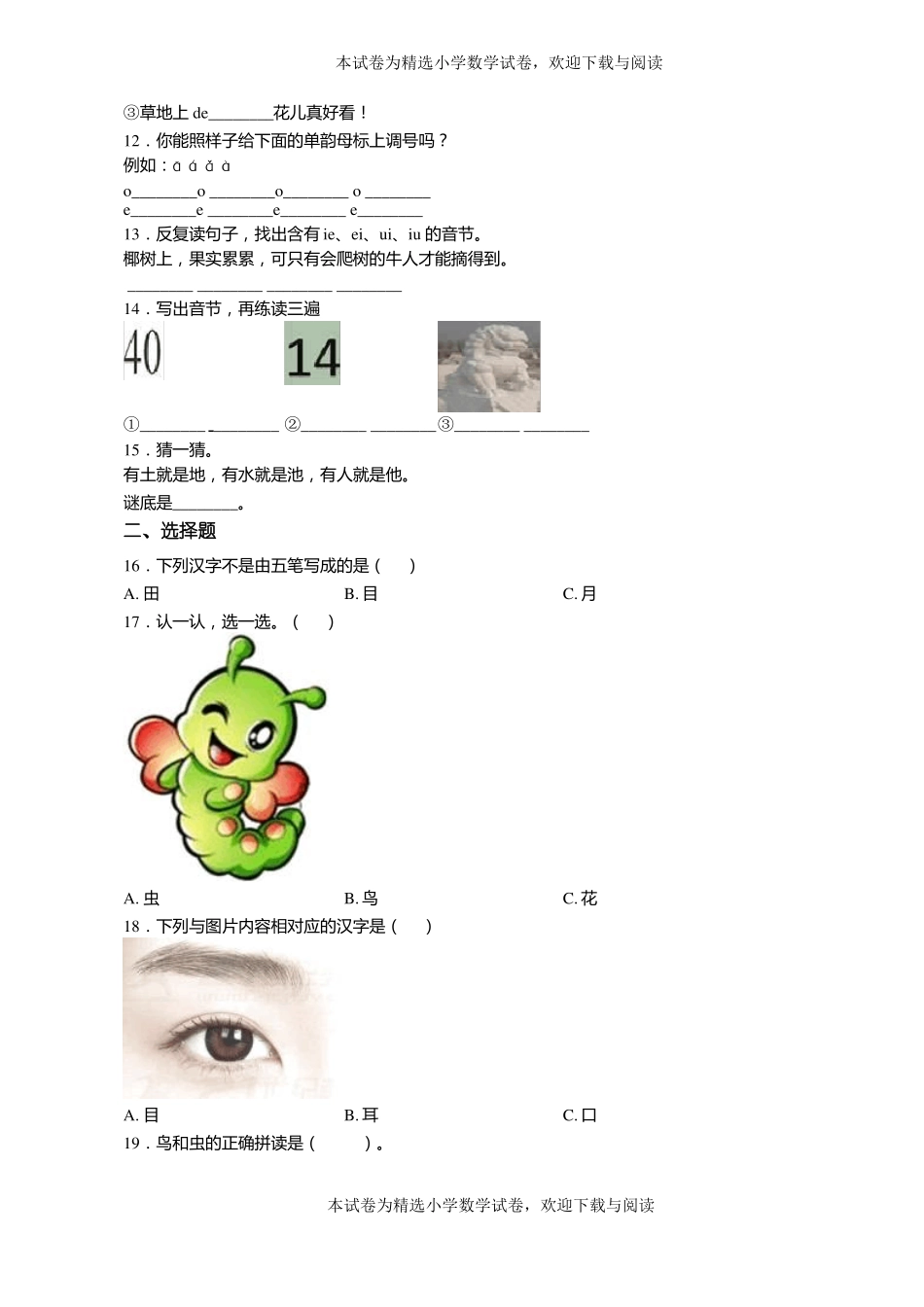 2018-2019年黔西南州兴义万屯镇万屯中心小学小学一年级上册语文练习题含答案_第2页