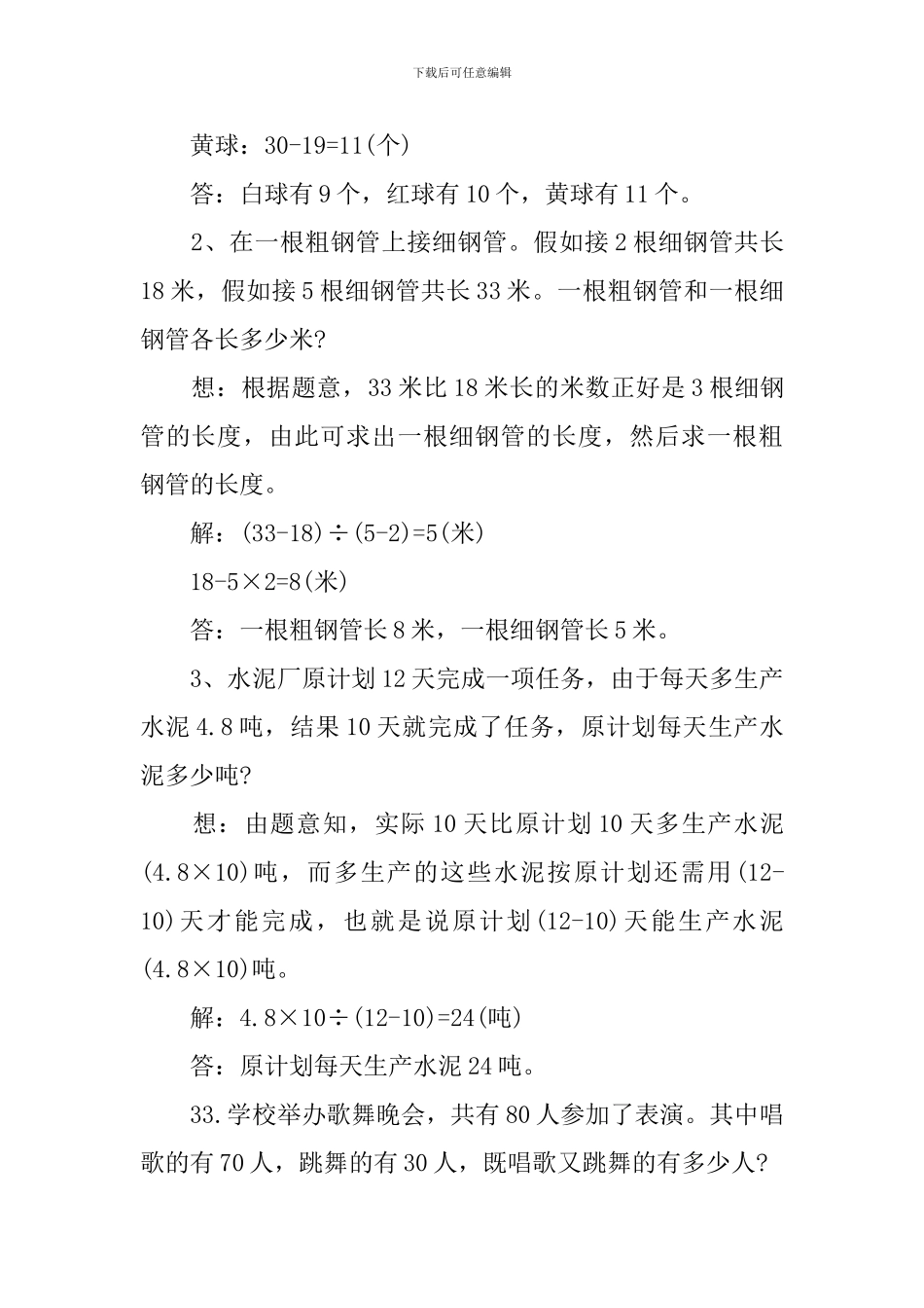小学生奥数天天练应用题及答案5篇_第3页
