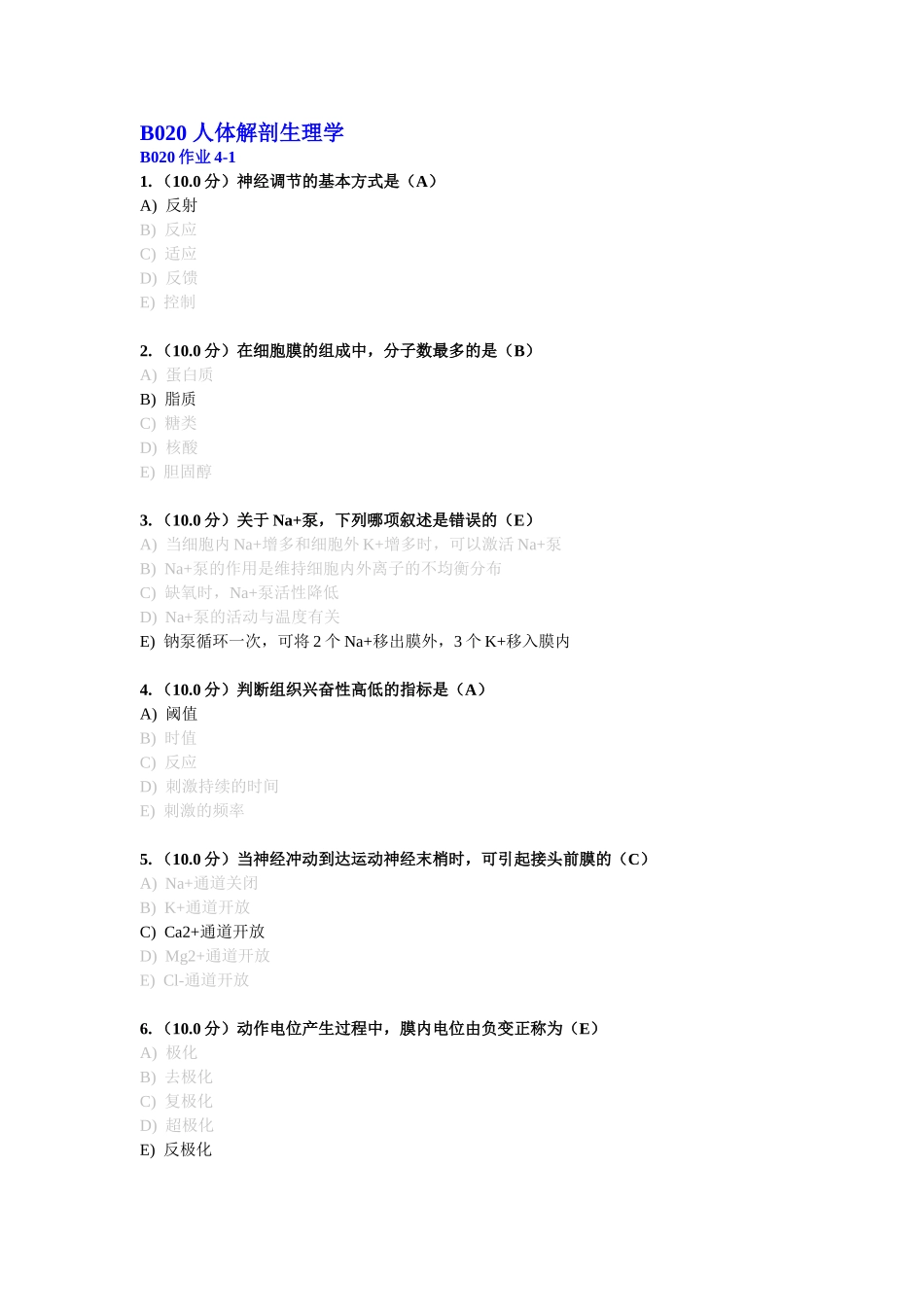 B020 人体解剖生理学_第1页