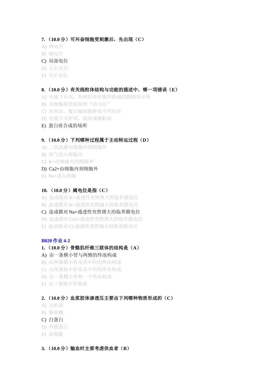 B020 人体解剖生理学_第2页