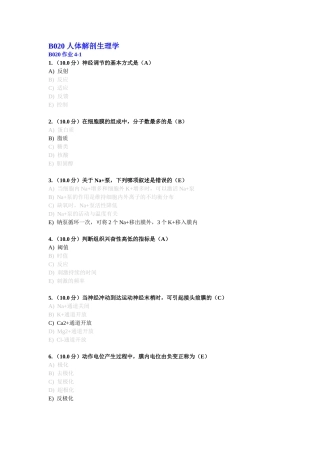 B020 人体解剖生理学