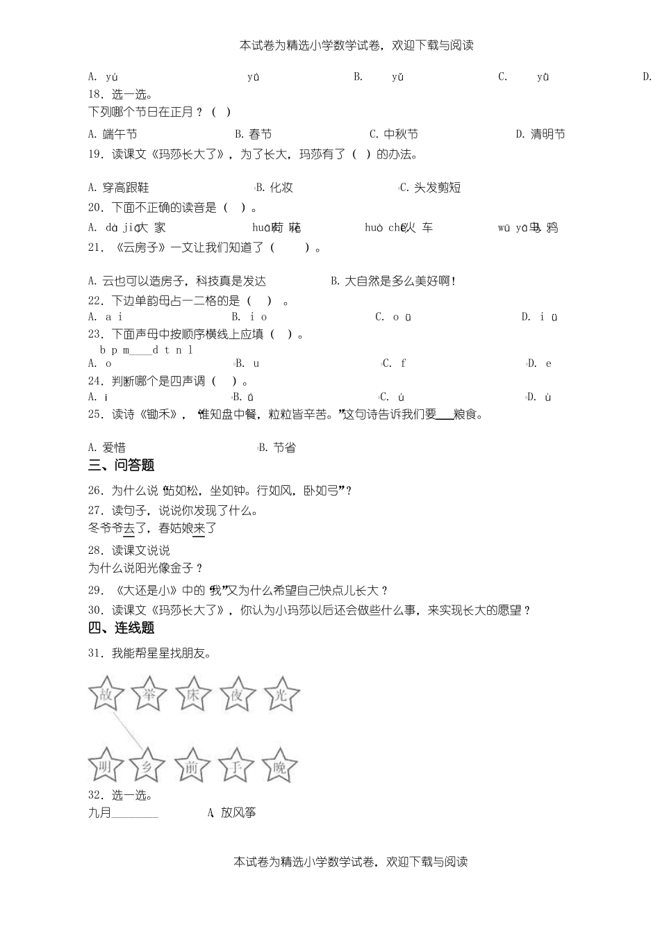 2018-2019年黔西南州兴义坪东办小店小学小学一年级上册语文练习题含答案_第3页