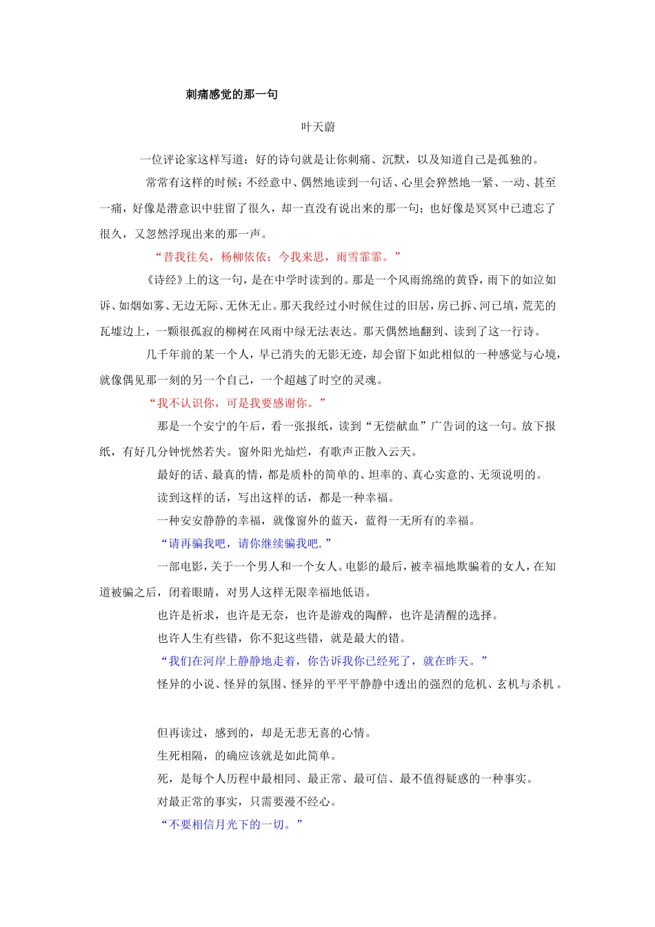 刺痛感觉的那一句 叶天蔚_第1页