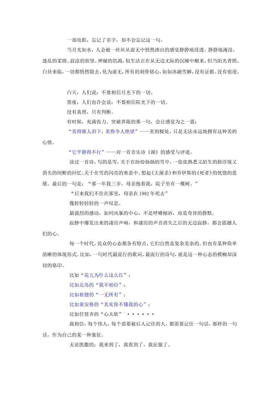 刺痛感觉的那一句 叶天蔚_第2页