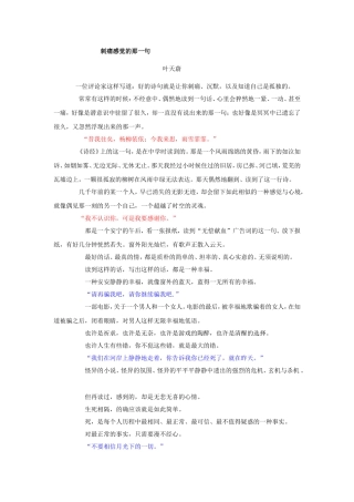 刺痛感觉的那一句 叶天蔚