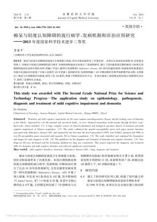 痴呆与轻度认知障碍的流行病学