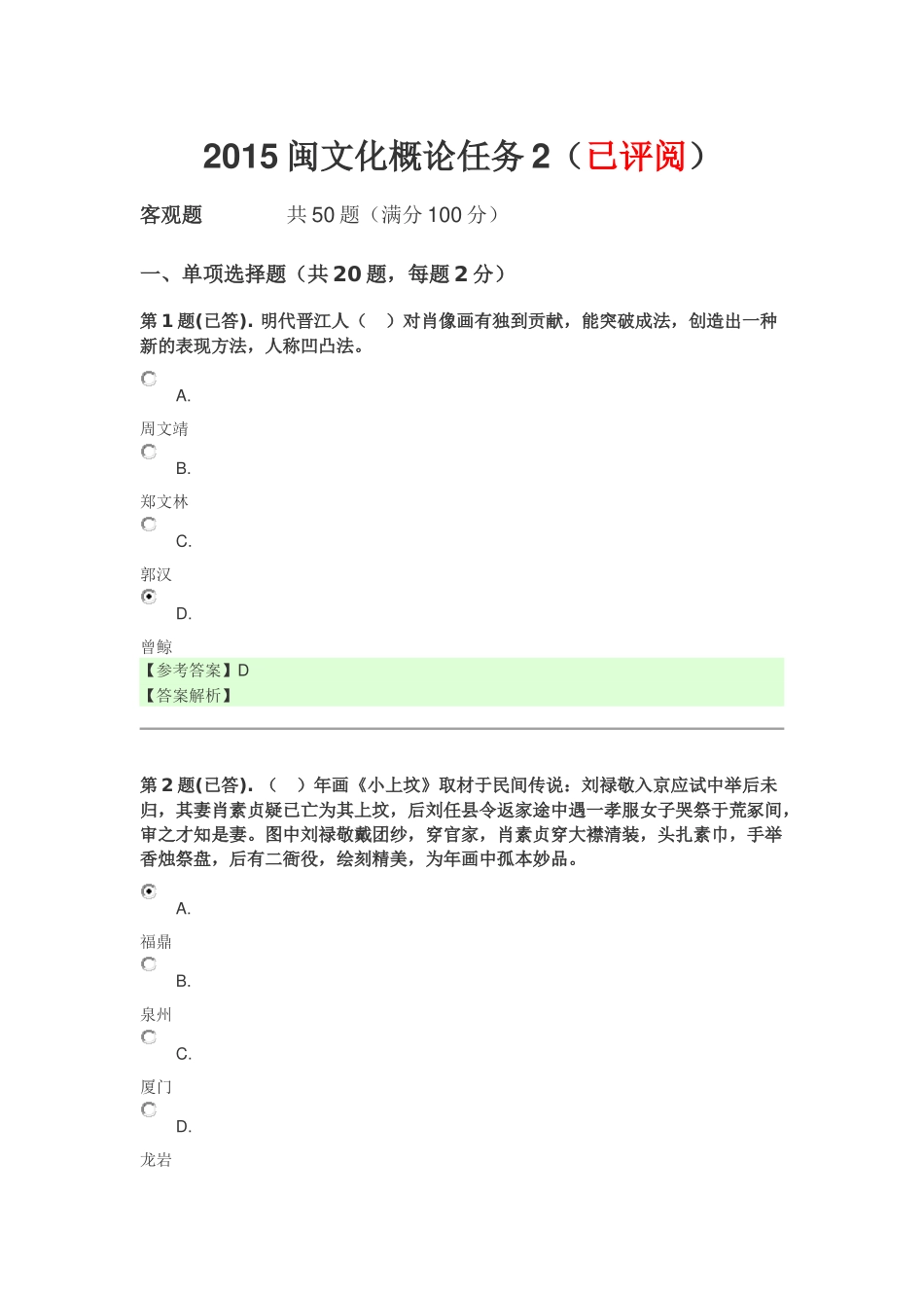 2015闽文化概论任务2_第1页