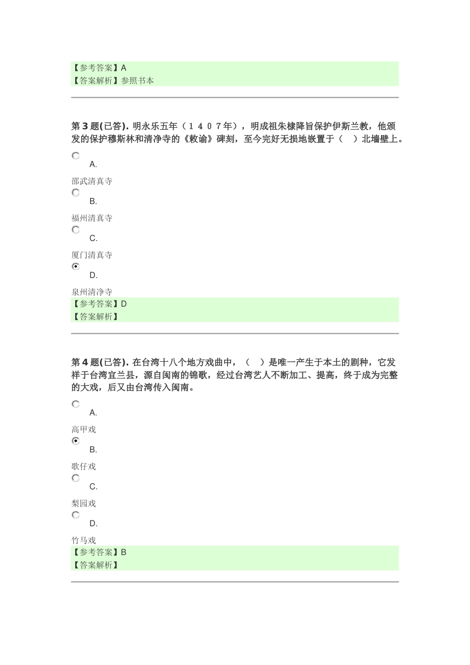 2015闽文化概论任务2_第2页