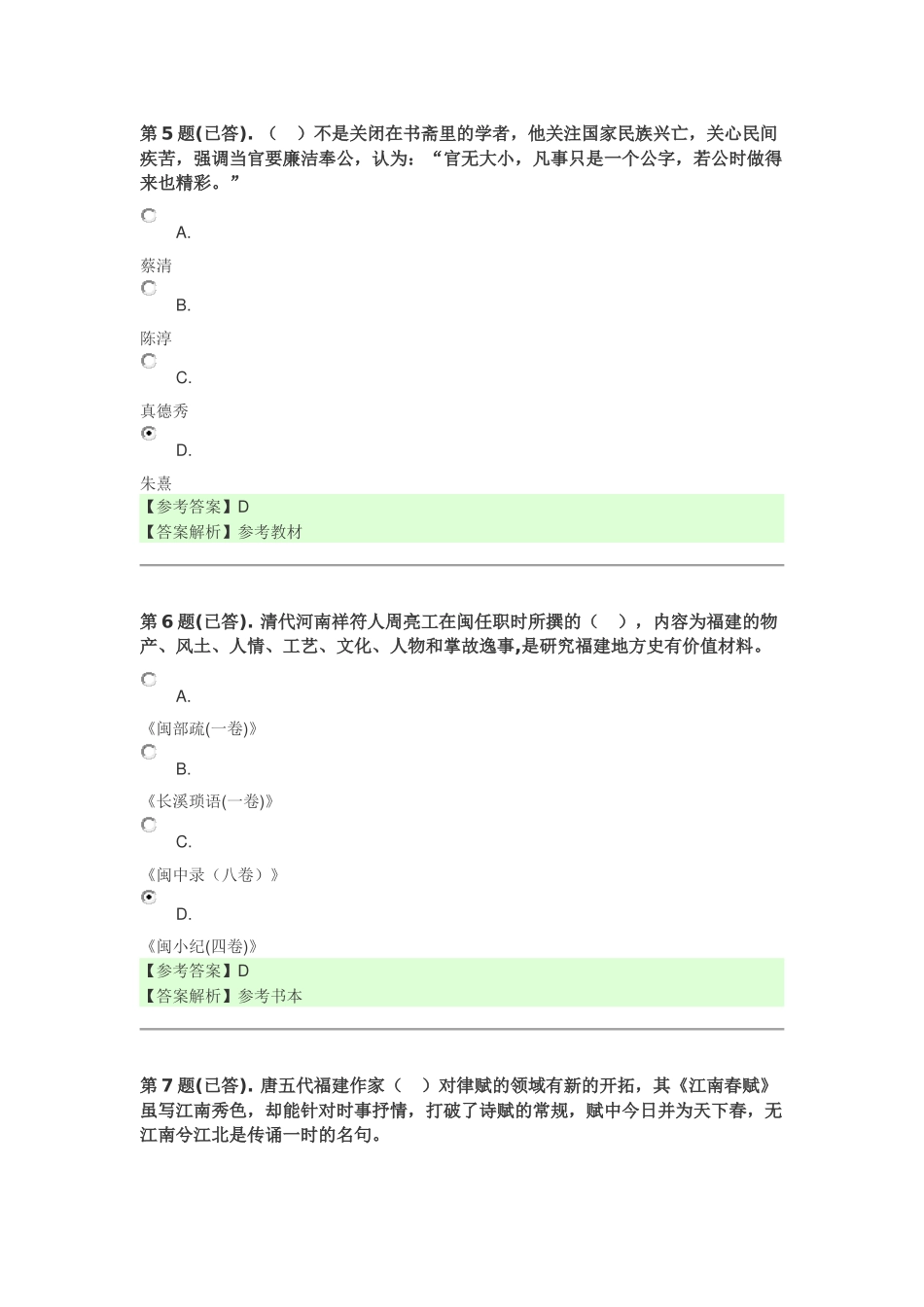 2015闽文化概论任务2_第3页