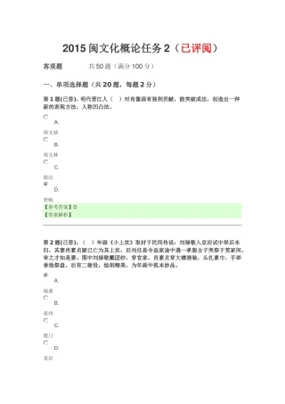 2015闽文化概论任务2