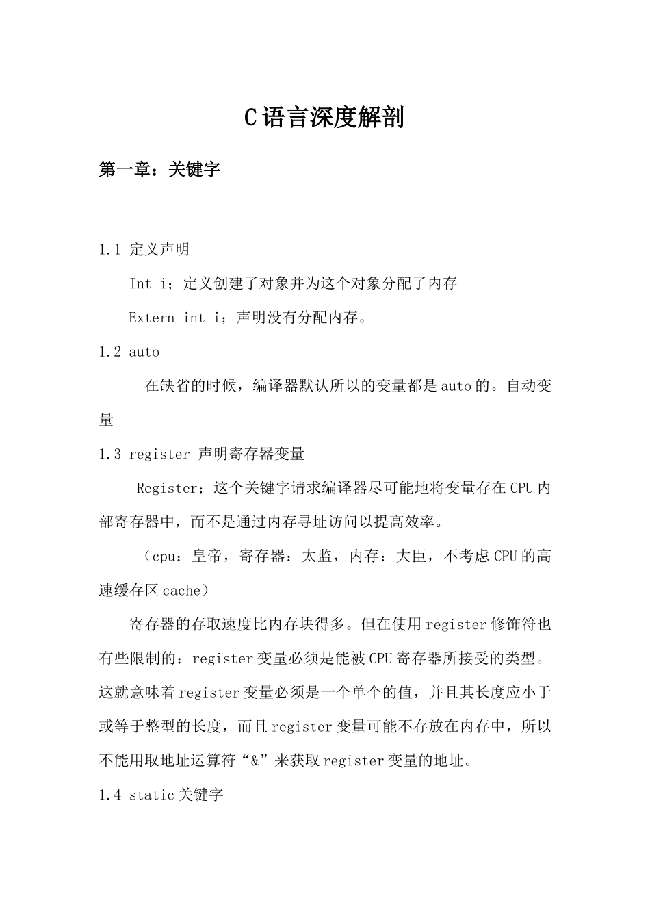 C语言深度解剖_第1页