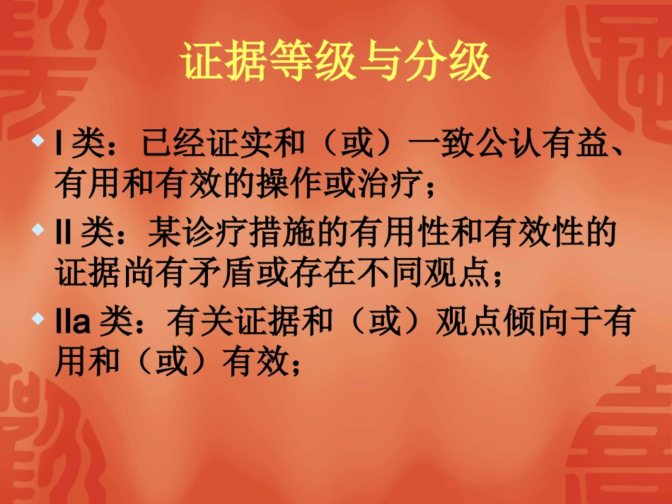 UA和NSTEMI2007指南幻灯片_第2页
