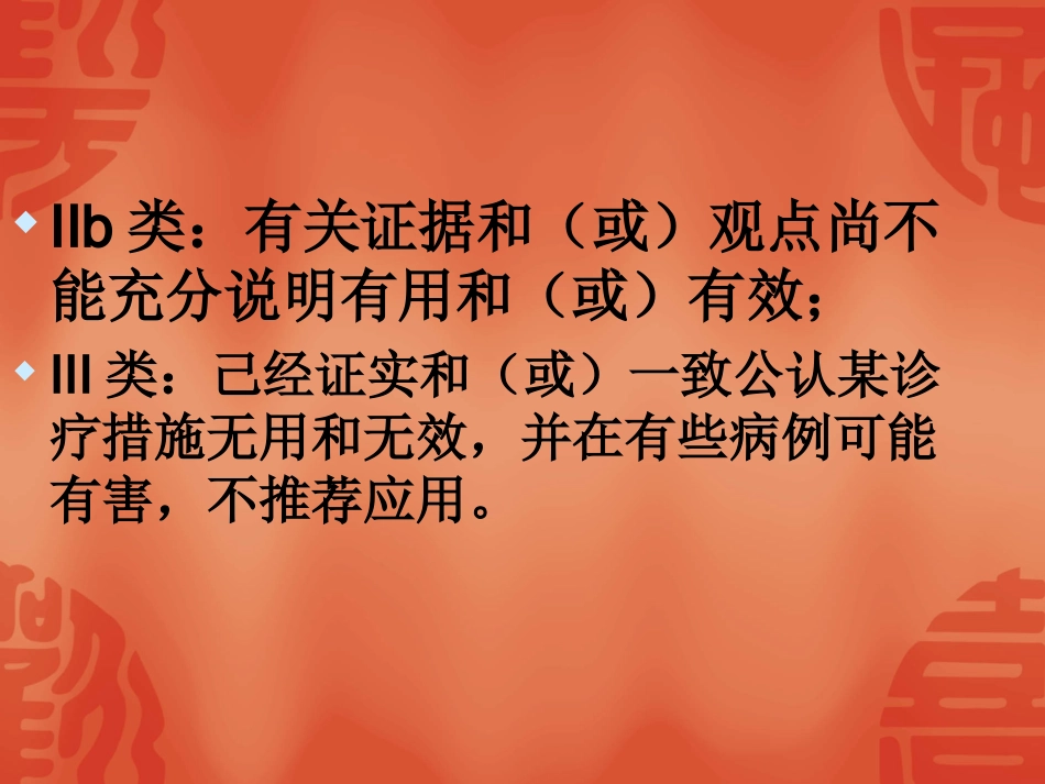 UA和NSTEMI2007指南幻灯片_第3页